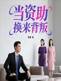 When Support is Exchanged for Betrayal