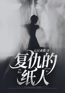 The Revengeful Paper Man