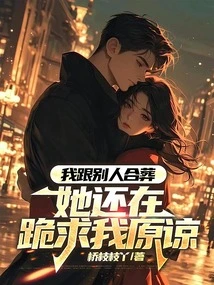 I Was Buried with Others, and She Was Still Begging Me for Forgiveness