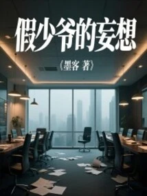 The Delusion of a Fake Young Master