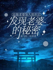 After Following His Wife to Join the Organization, He Discovered Her Secret