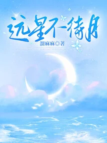 The Distant Stars Do Not Wait for the Moon