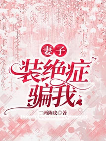 My Wife Lied to Me by Pretending to Be Terminally Ill