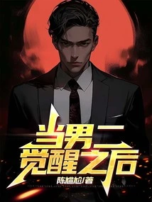 When the Second Male Protagonist Wakes Up