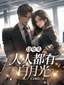 These Days, Everyone Has White Moonlight