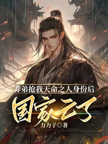 After My Adoptive Brother Stole My Identity as the Person Destined to Be My Destiny, the Country Perished