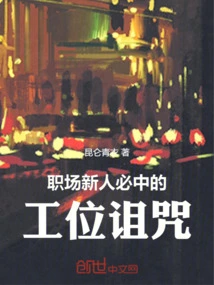 A Must-have Workplace Curse for Newcomers to the Workplace