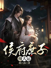 The Concubine of the Hou Family Has Great Luck