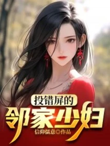 The Young Woman Next Door Cast on the Wrong Screen