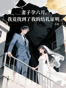 My Wife Was Six Months Pregnant and I Found My Sterilization Certificate