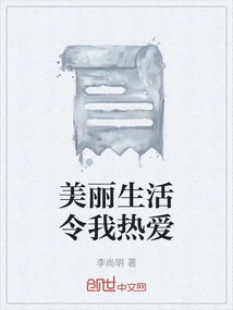 Beautiful Life Makes Me Love