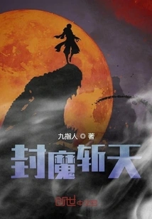 Seal the Demon and Kill the Heaven