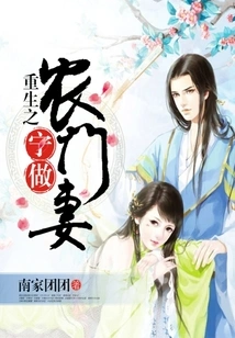 Rebirth of Ning as a Pastoral Wife