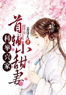 Promoting a Family Through the Imperial Examination: the Sweet Wife of the First Assistant