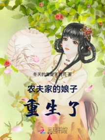 The Farmer's Wife is Reborn