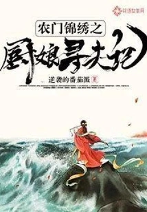 Nongmen Splendid Story of a Cook Looking for a Husband