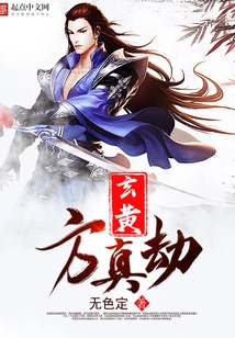 Xuan Huang Fang Zhen Jie