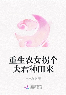 A Reborn Peasant Girl Takes a Husband to Work in the Fields