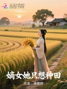 My Eldest Daughter, She Just Wants to Farm