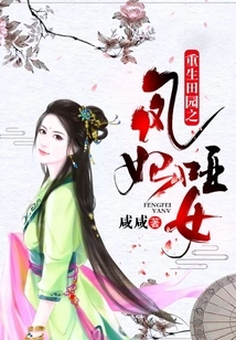 Reborn in the Countryside: the Mute Girl Feng Fei