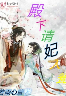 His Highness Invites the Concubine into the Urn