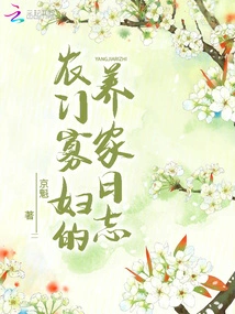 A Farmer's Widow's Diary of Raising a Family