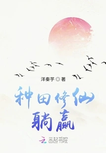 Farming and Cultivating Immortality to Win