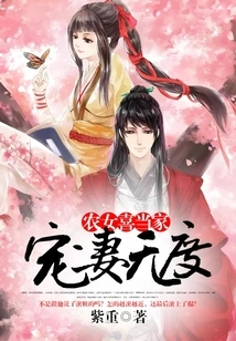 Doting on His Wife to No End: Peasant Girl Likes to Be the Head of the Family