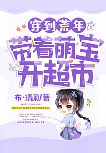 Travel to a Lean Year and Open a Supermarket with Your Cute Baby