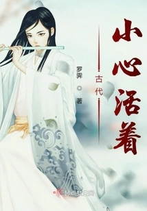 Live Carefully in Ancient Times