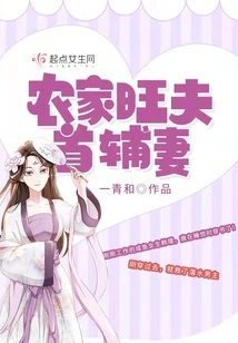 The Wife of the Prosperous Husband of a Farm Family