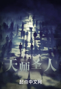 Heavenly Master Saint