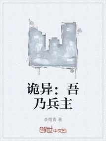 Weird: I Am the Soldier Master