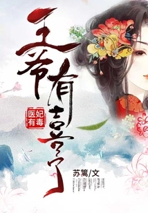 The Doctor's Concubine is Poisonous: Your Majesty, We Are Happy!