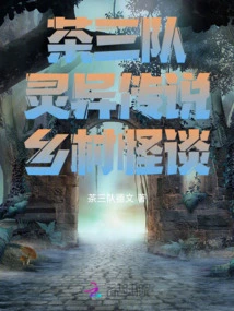 The Supernatural Legend of the Third Tea Team and the Strange Stories from the Countryside