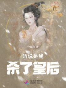 I Heard That I Killed the Queen