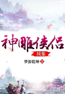 The Legend of the Condor Heroes Sequel