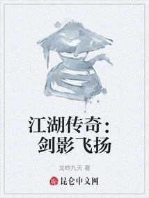 Legend of Jianghu: Sword Shadow Flying