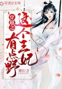 This Princess in Time Travel is a Bit Wild