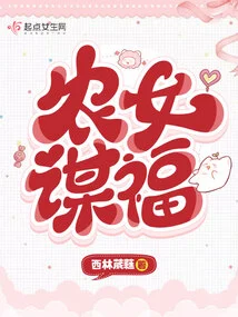 Peasant Girl Seeking Fortune