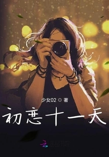 Eleven Days of First Love