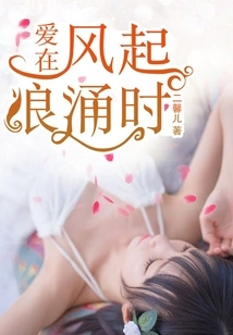 Love in the Wind and Waves