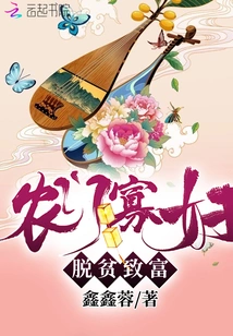 A Peasant Widow Escapes Poverty and Becomes Rich