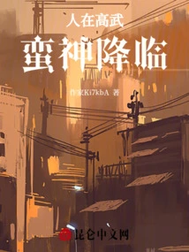 People Are in Gaowu, and the Barbarian Gods Come