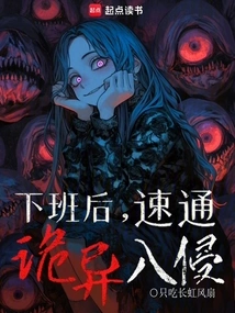 After Get Off Work, Speedrun Strange Invasion