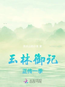 True Story of Yulin Yuji