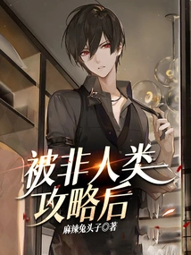 After Being Captured by Non-humans