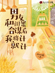 After My Boyfriend and My Best Friend Conspired Together, I Took Advantage of Them