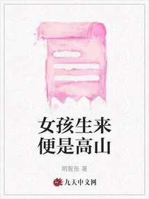 Girls Are Born with Mountains