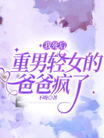 My Patriarchal Father Went Crazy after I Died